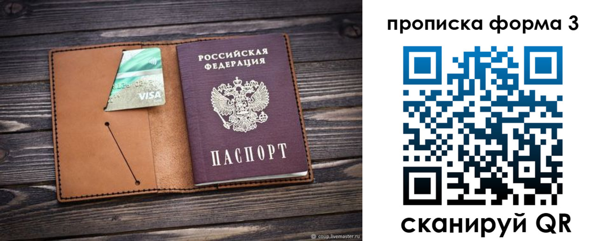 прописка паспорт в Наро-Фоминске